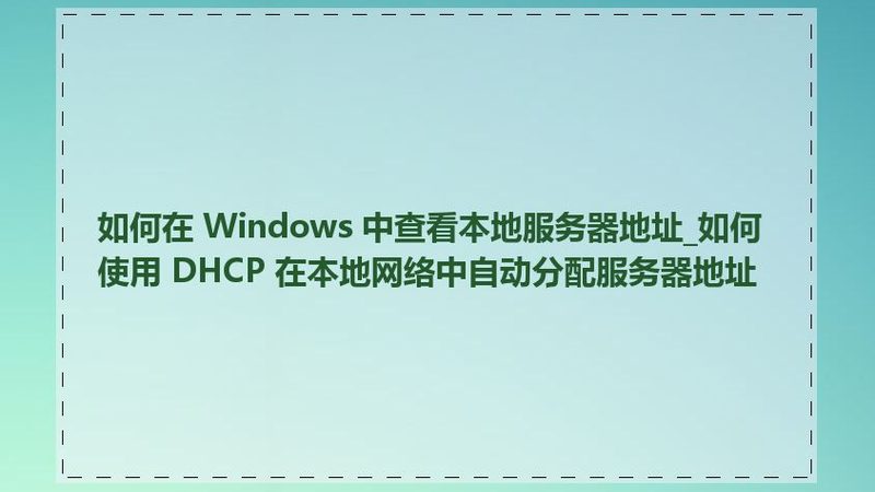 办公室日常保洁，如何选择专业公司？**